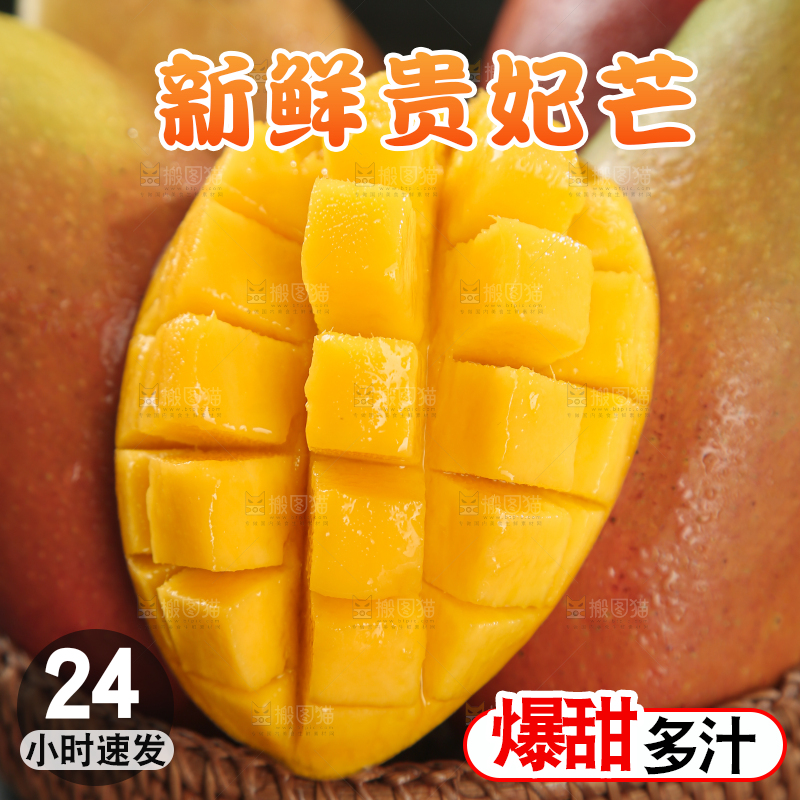 贵妃芒