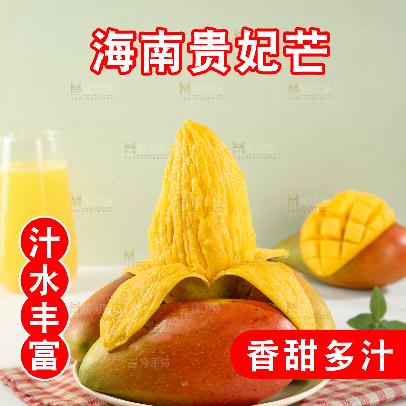 贵妃芒