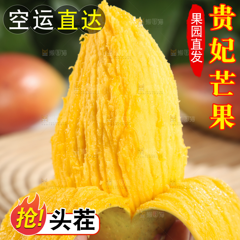 贵妃芒