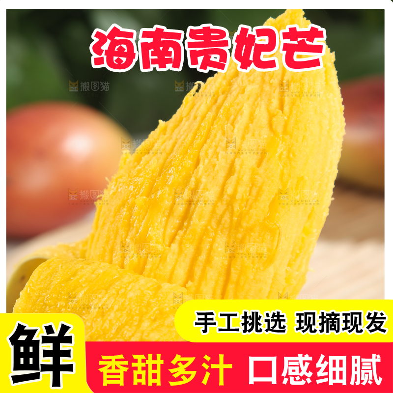 贵妃芒
