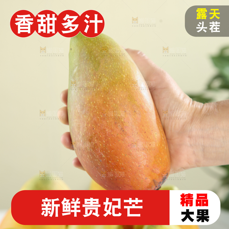 贵妃芒