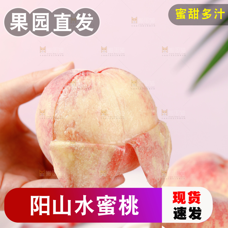 阳山水蜜桃
