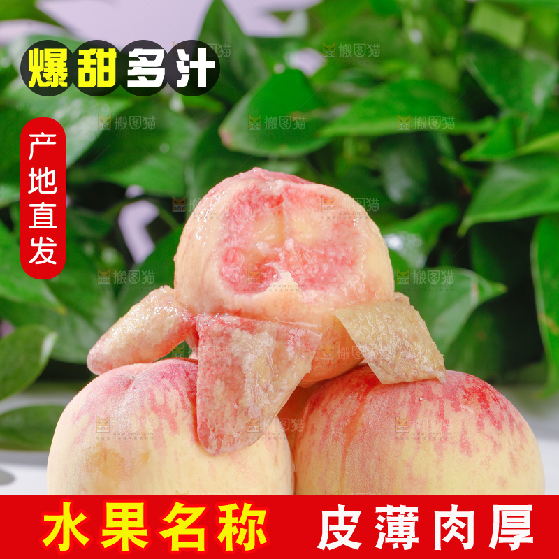 阳山水蜜桃