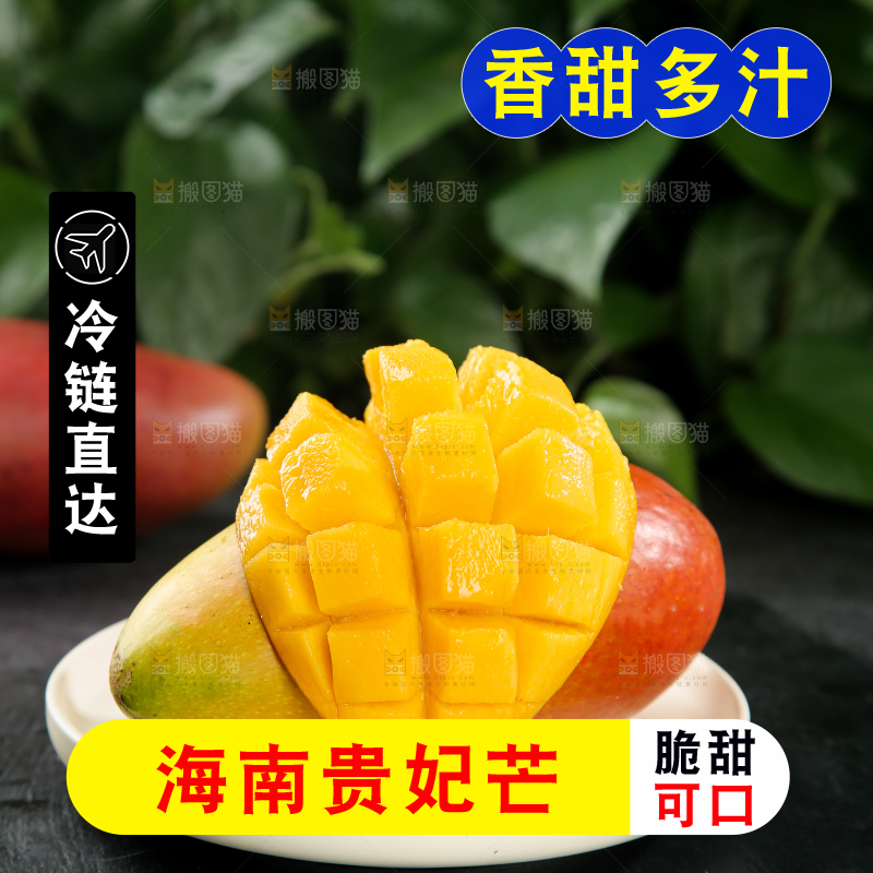 贵妃芒