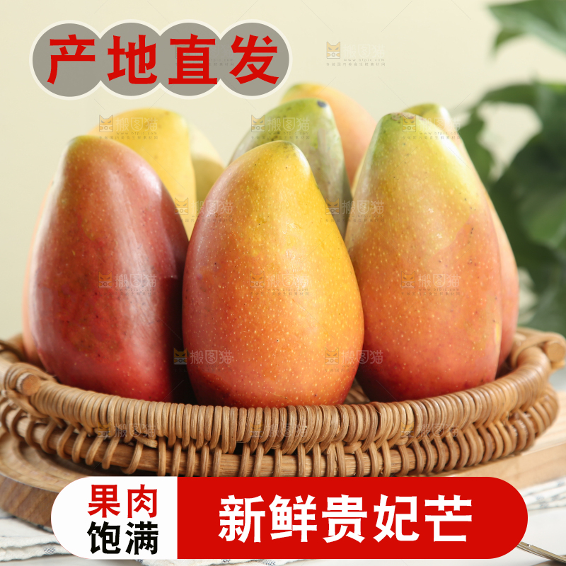 贵妃芒