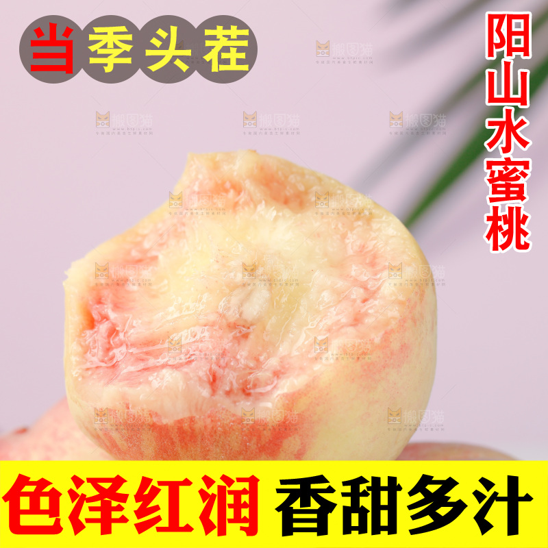 阳山水蜜桃