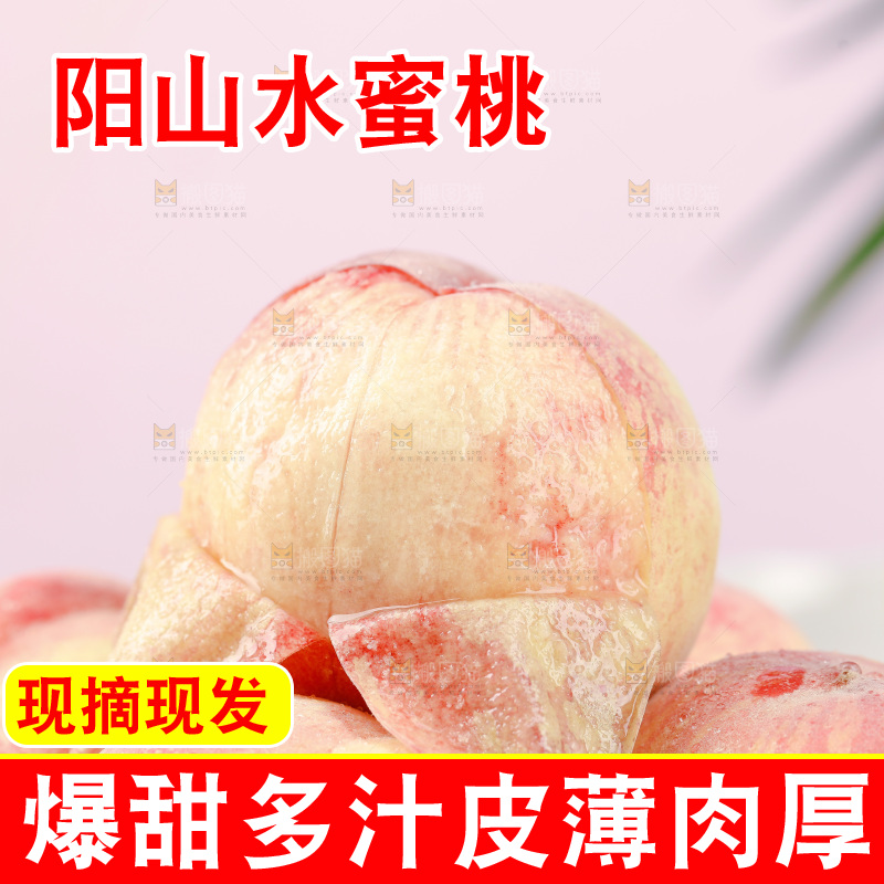 阳山水蜜桃