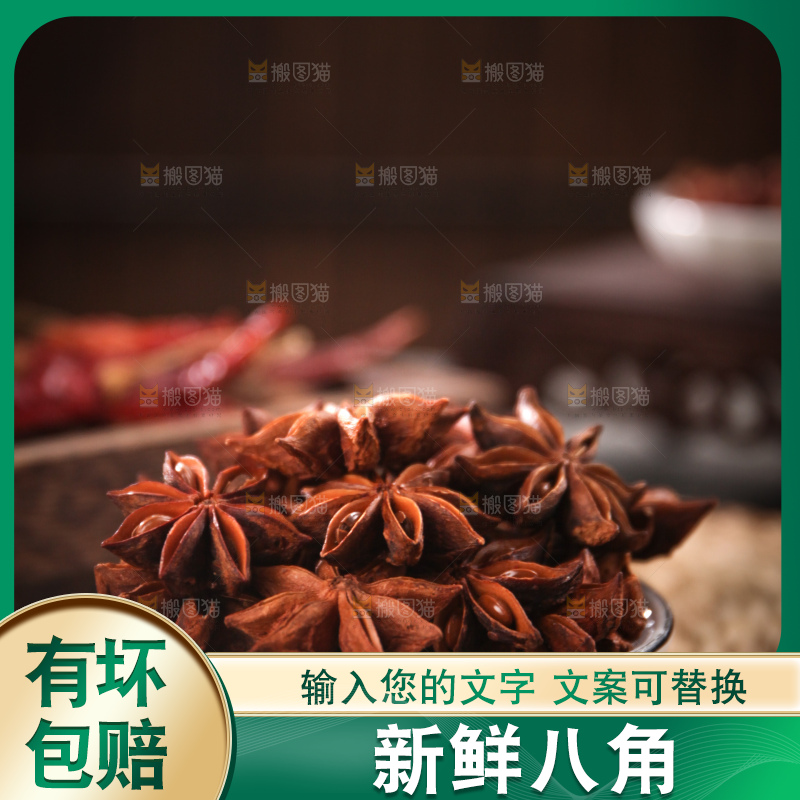 八角