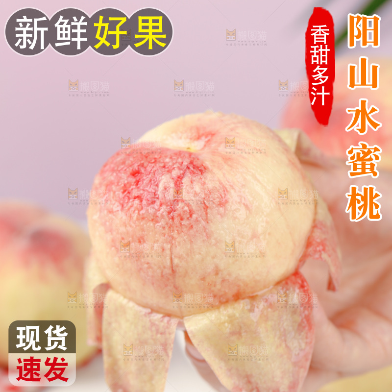 阳山水蜜桃