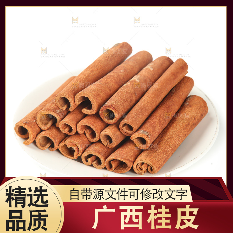 桂皮