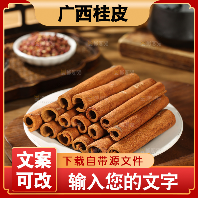 桂皮
