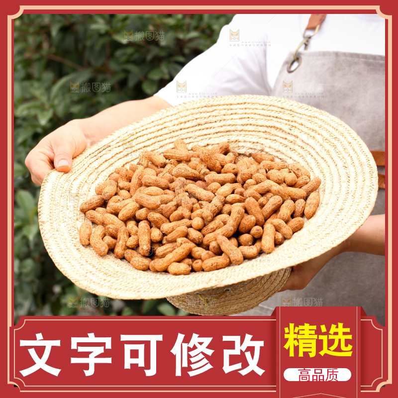 红皮花生
