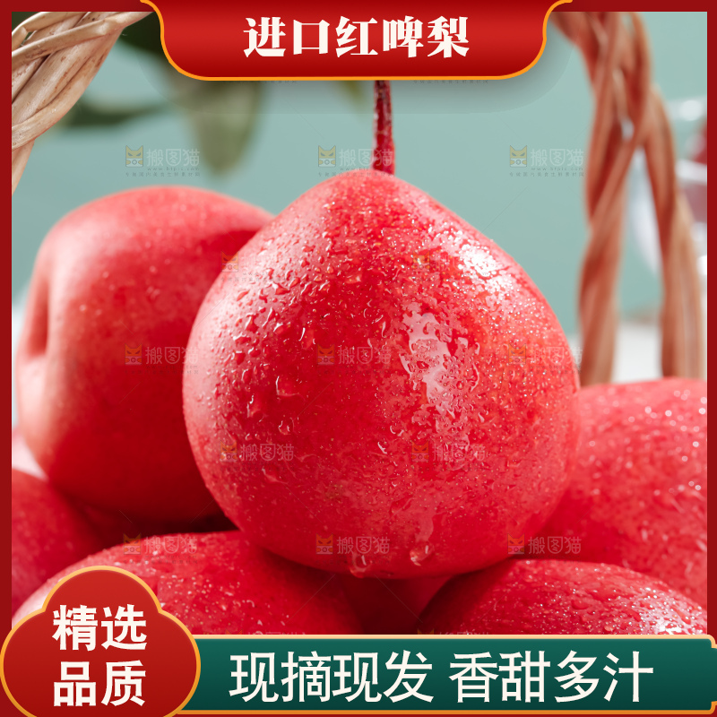红啤梨