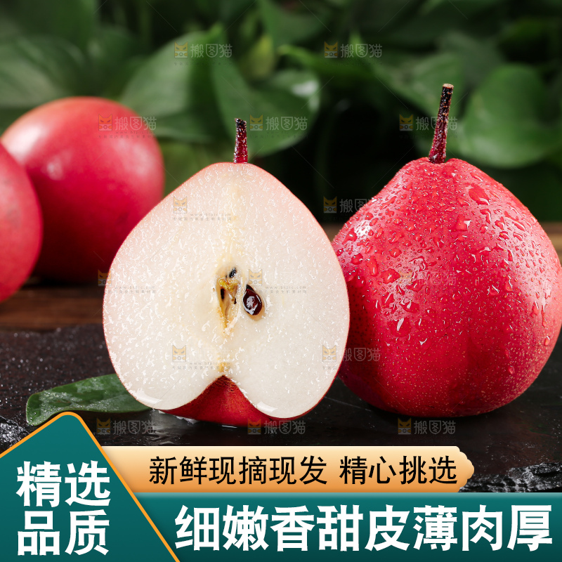 红啤梨