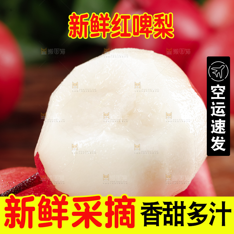 红啤梨