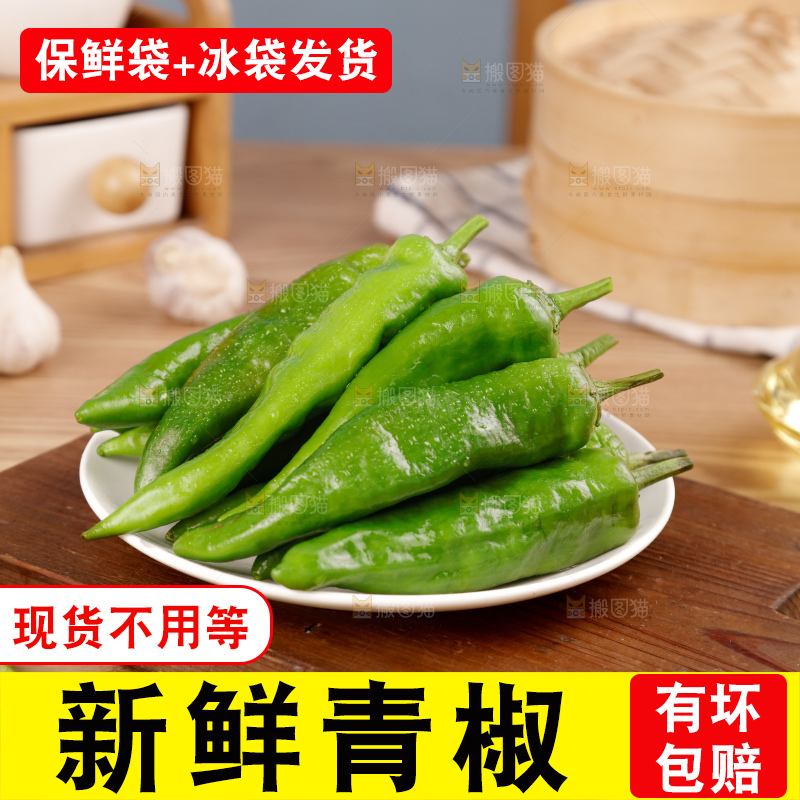 青椒