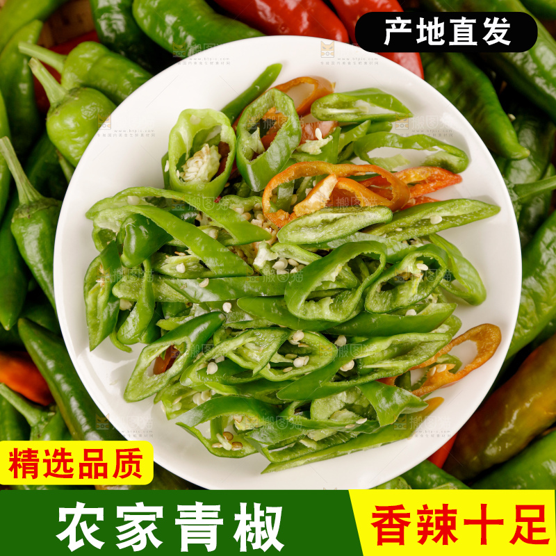 青椒