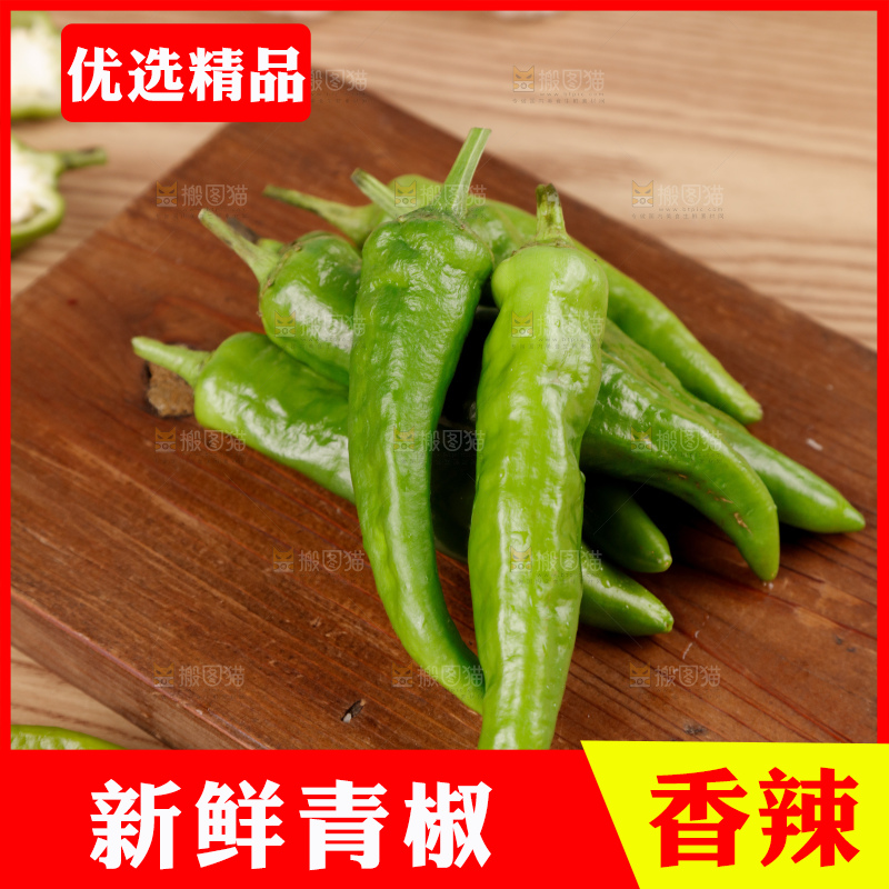 青椒