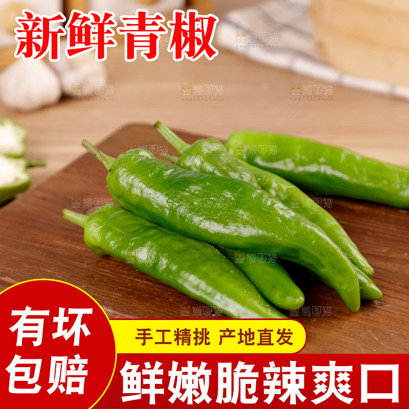 青椒