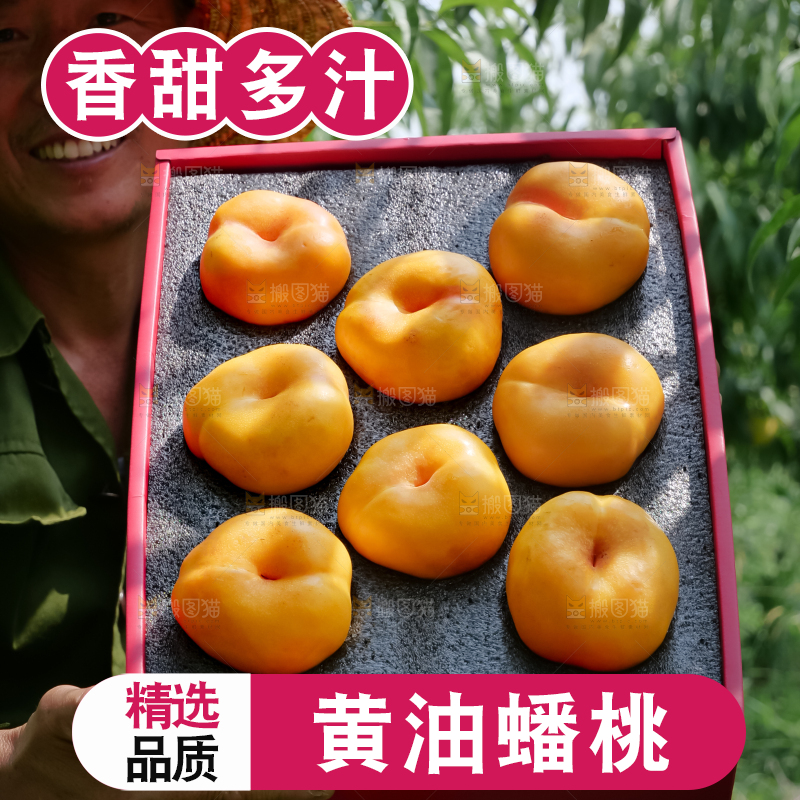 黄油蟠桃