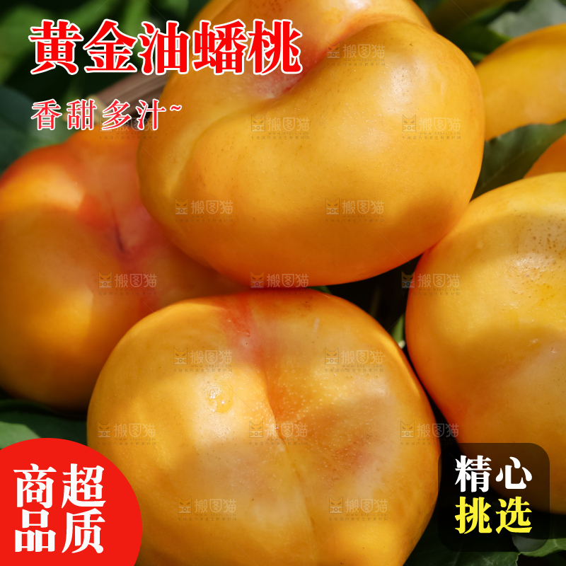 黄油蟠桃