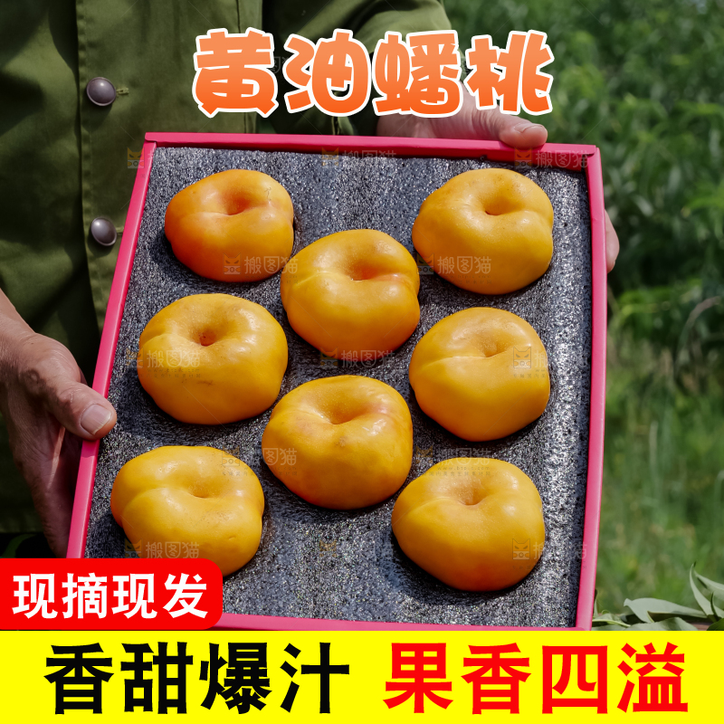 黄油蟠桃
