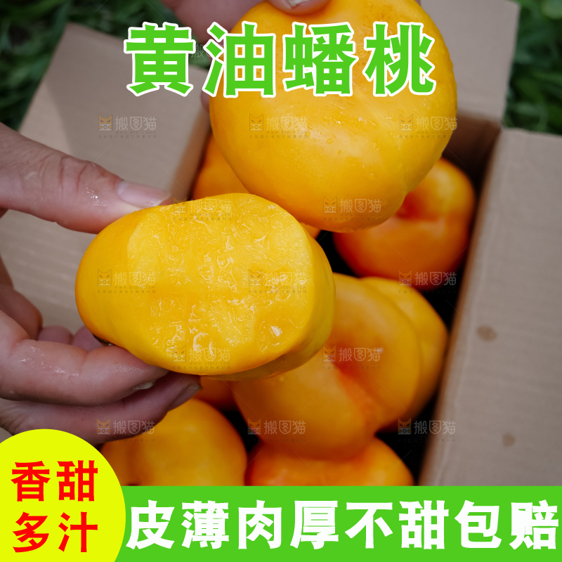 黄油蟠桃