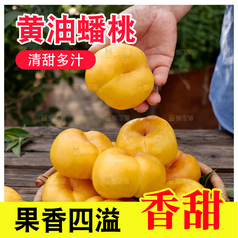 黄油蟠桃