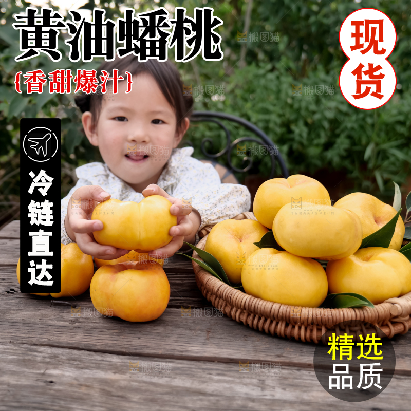 黄油蟠桃