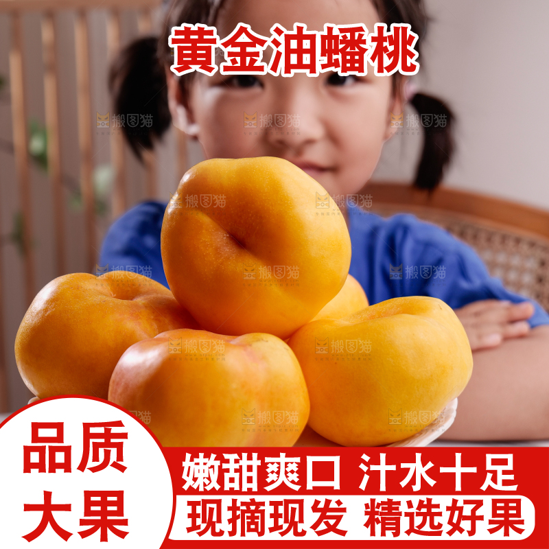 黄油蟠桃