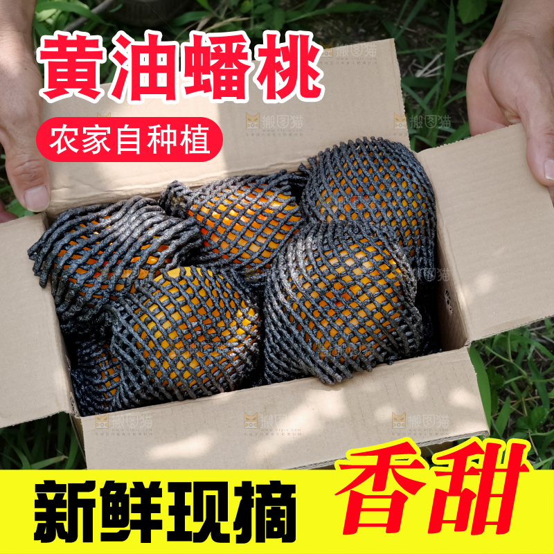 黄油蟠桃