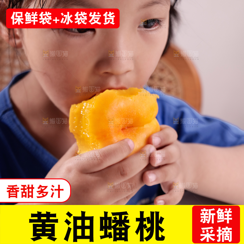 黄油蟠桃
