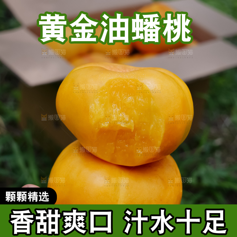 黄油蟠桃