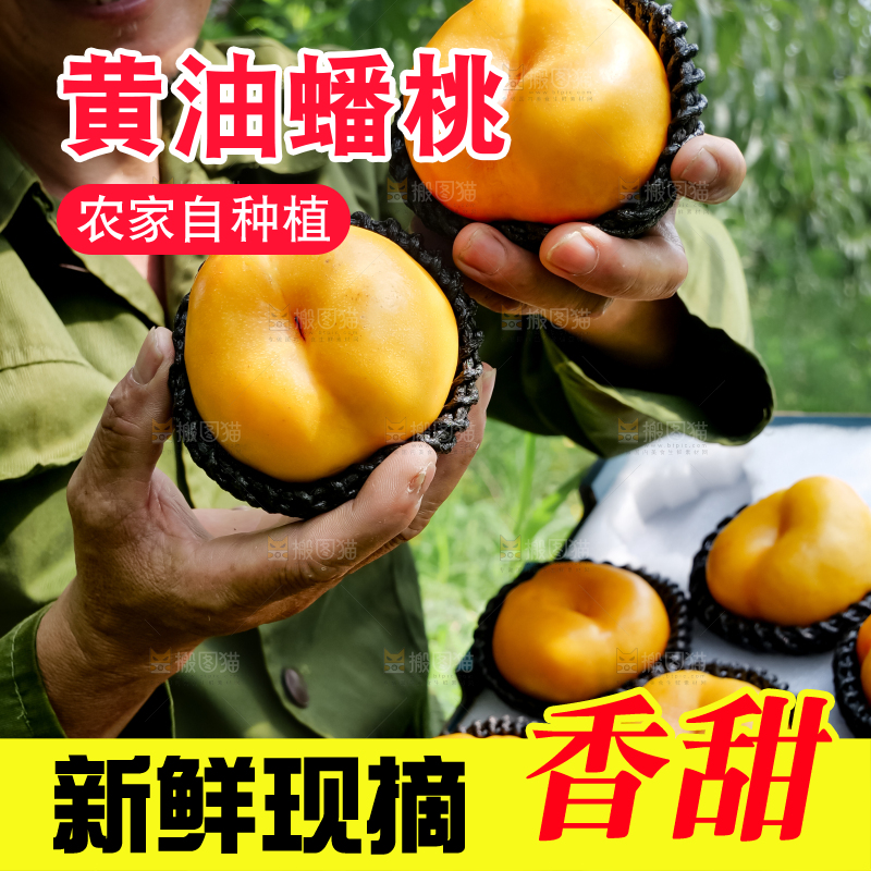 黄油蟠桃