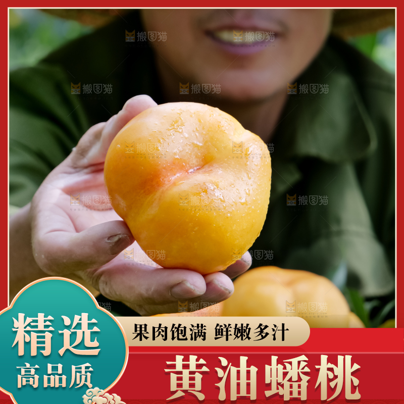 黄油蟠桃