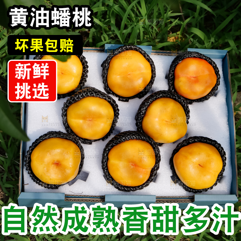 黄油蟠桃