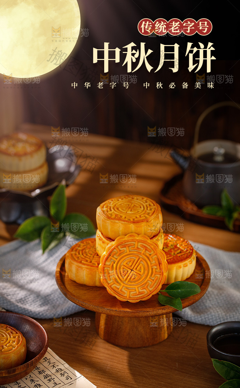 月饼详情页