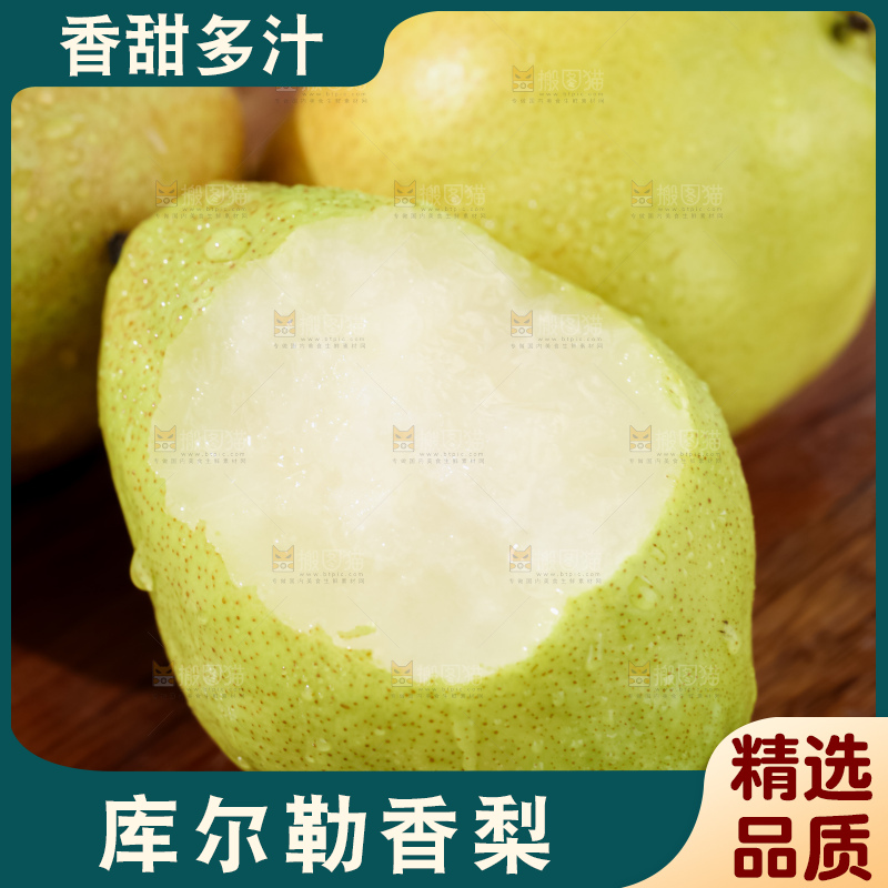 库尔勒香梨