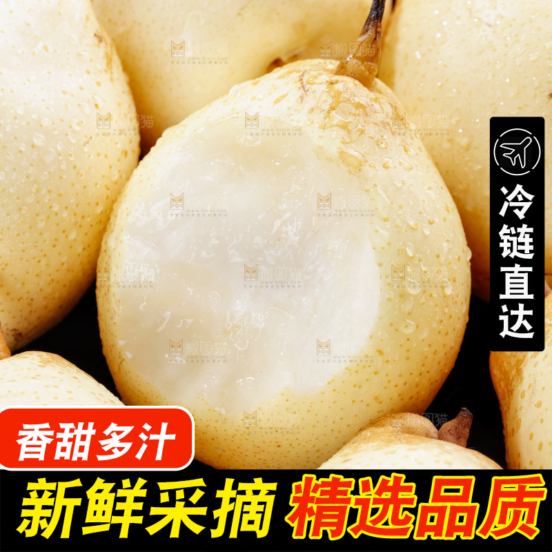 鸭梨