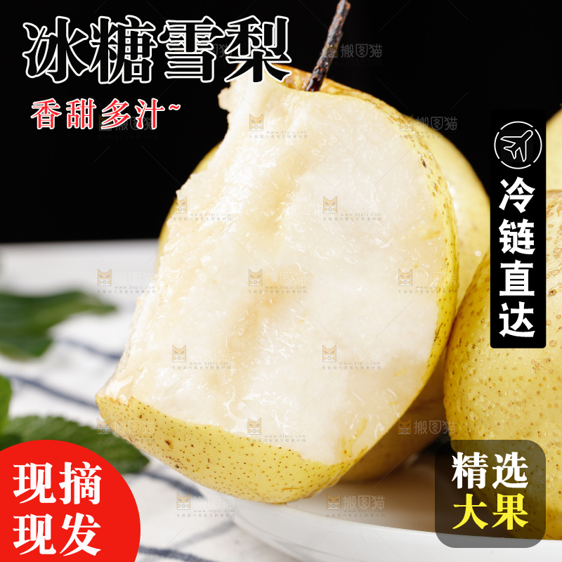 雪梨