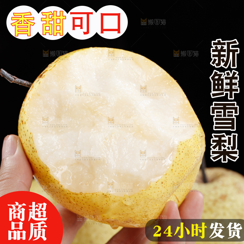雪梨
