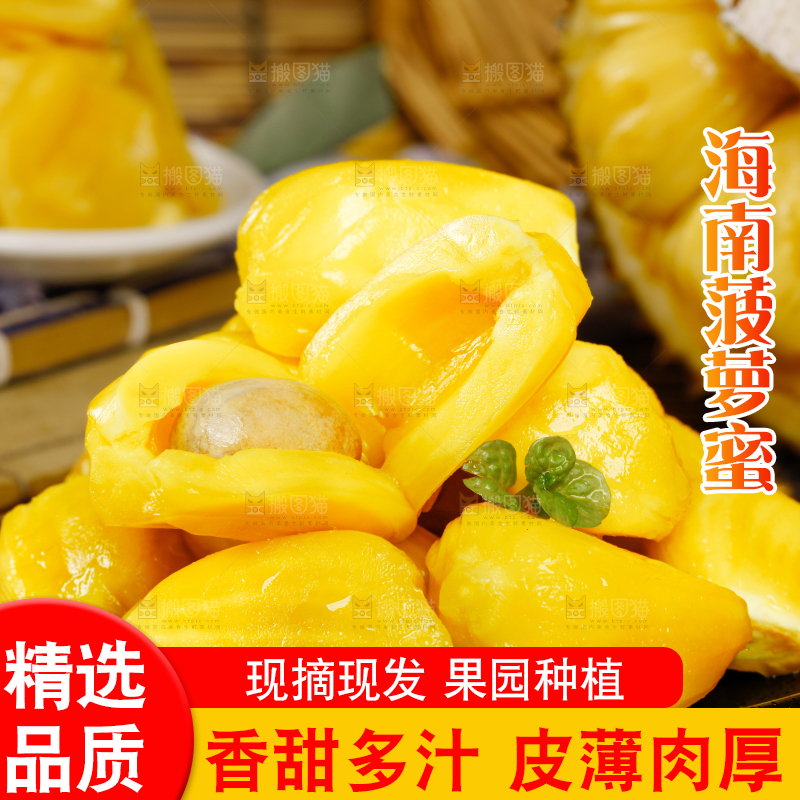 菠萝蜜
