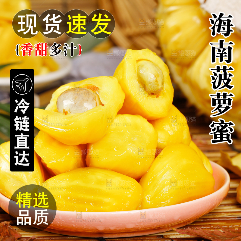菠萝蜜