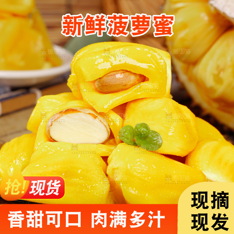 菠萝蜜