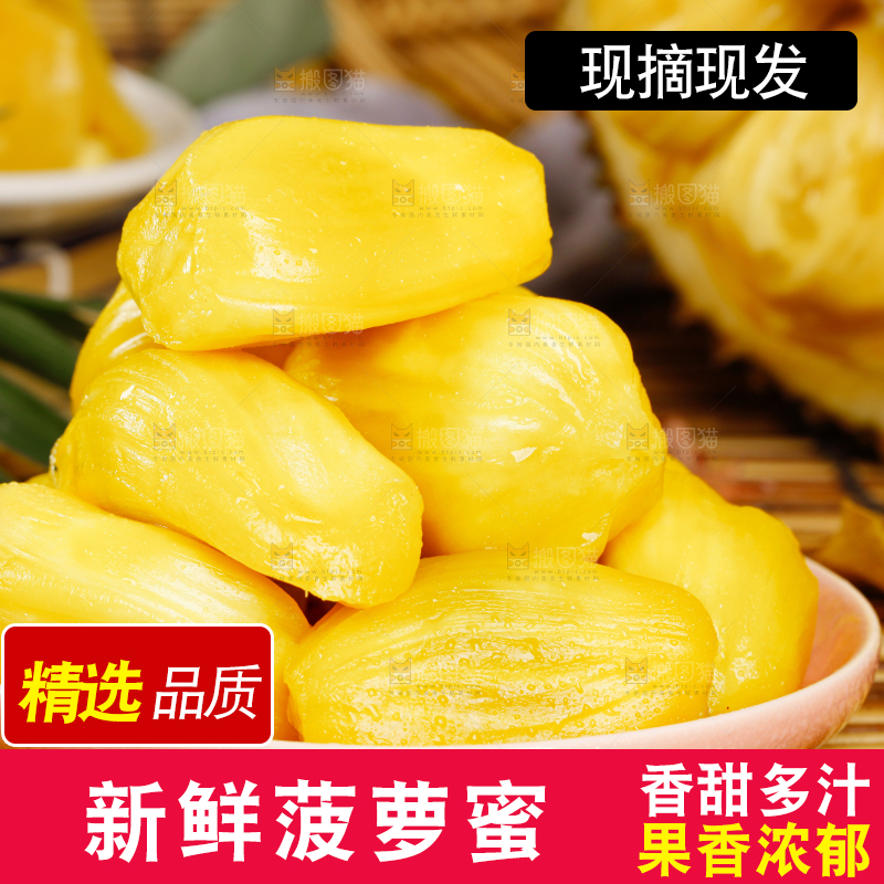 菠萝蜜