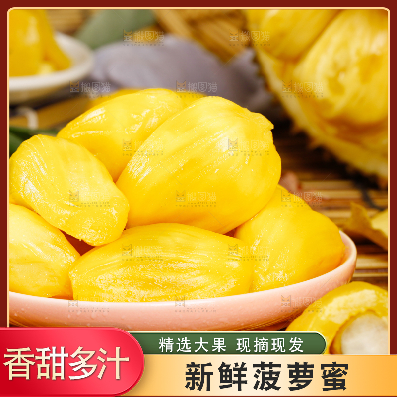 菠萝蜜