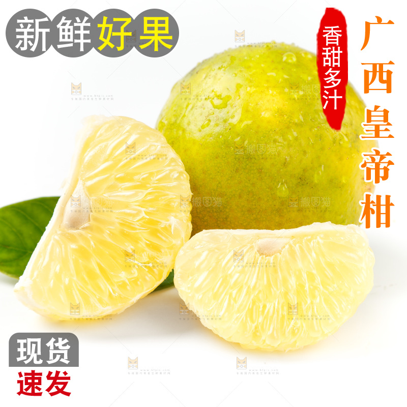 皇帝柑