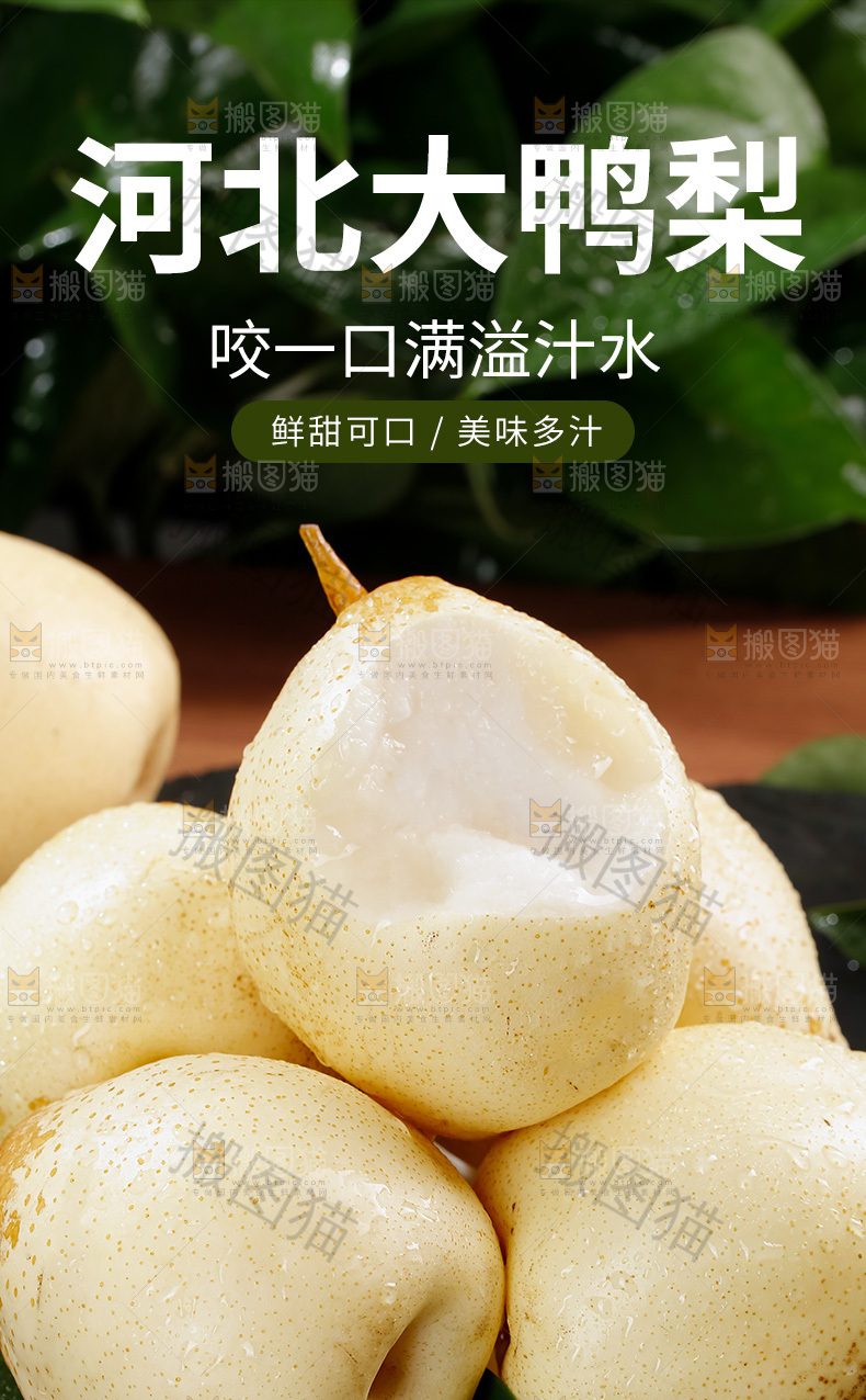 鸭梨详情页