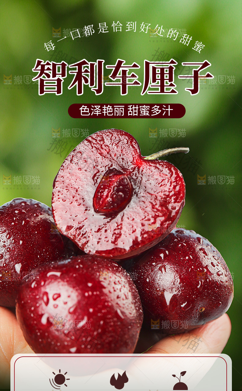车厘子详情页