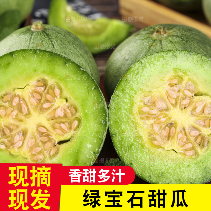 绿宝甜瓜